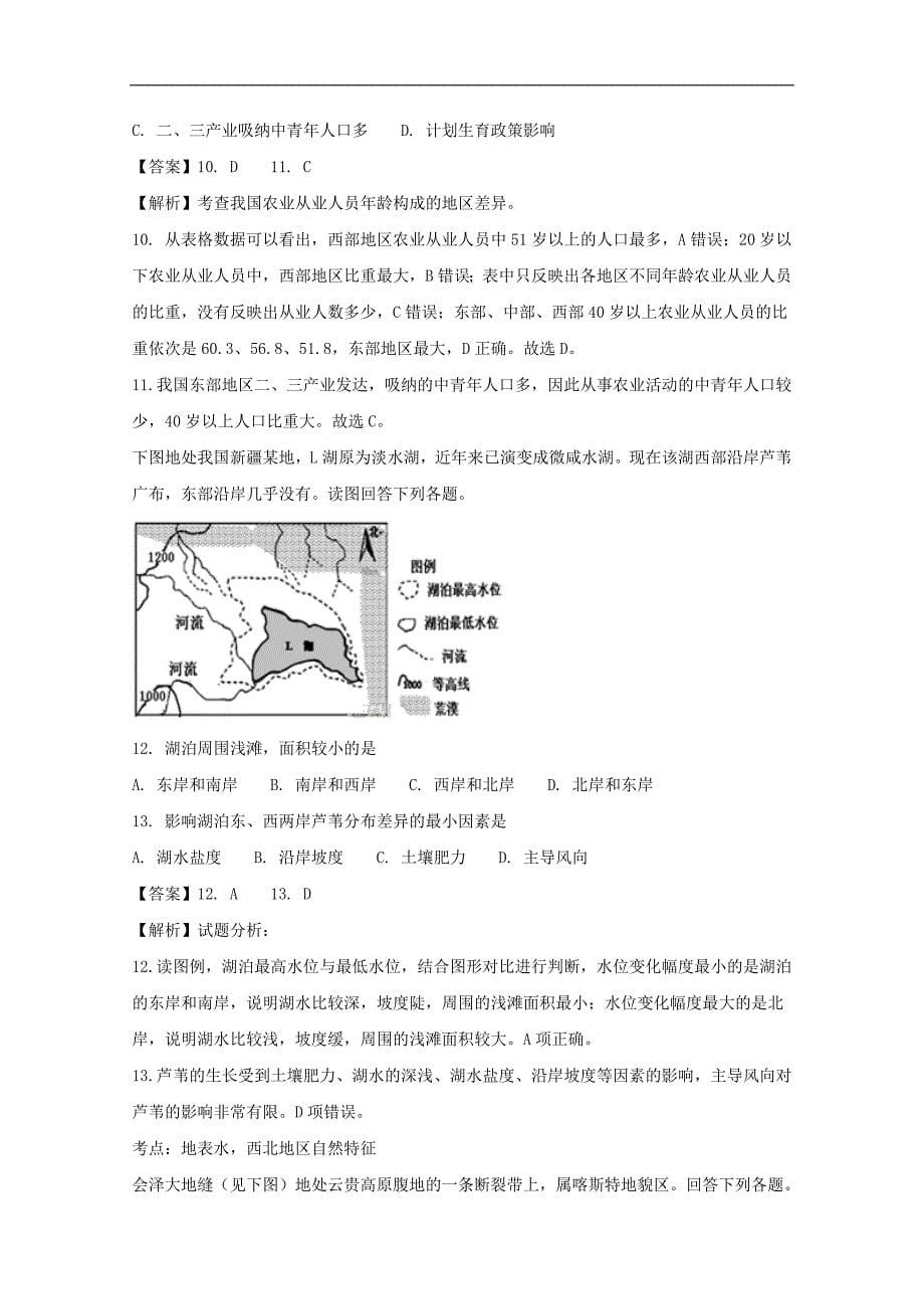 【解析版】吉林省榆树一中2018届高三第三次模拟考试地理试卷 word版含解析_第5页