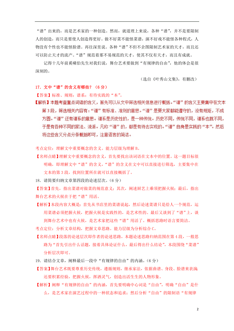 2018年高考语文三轮冲刺专题01论述类阅读之概念筛选讲含解析_第2页