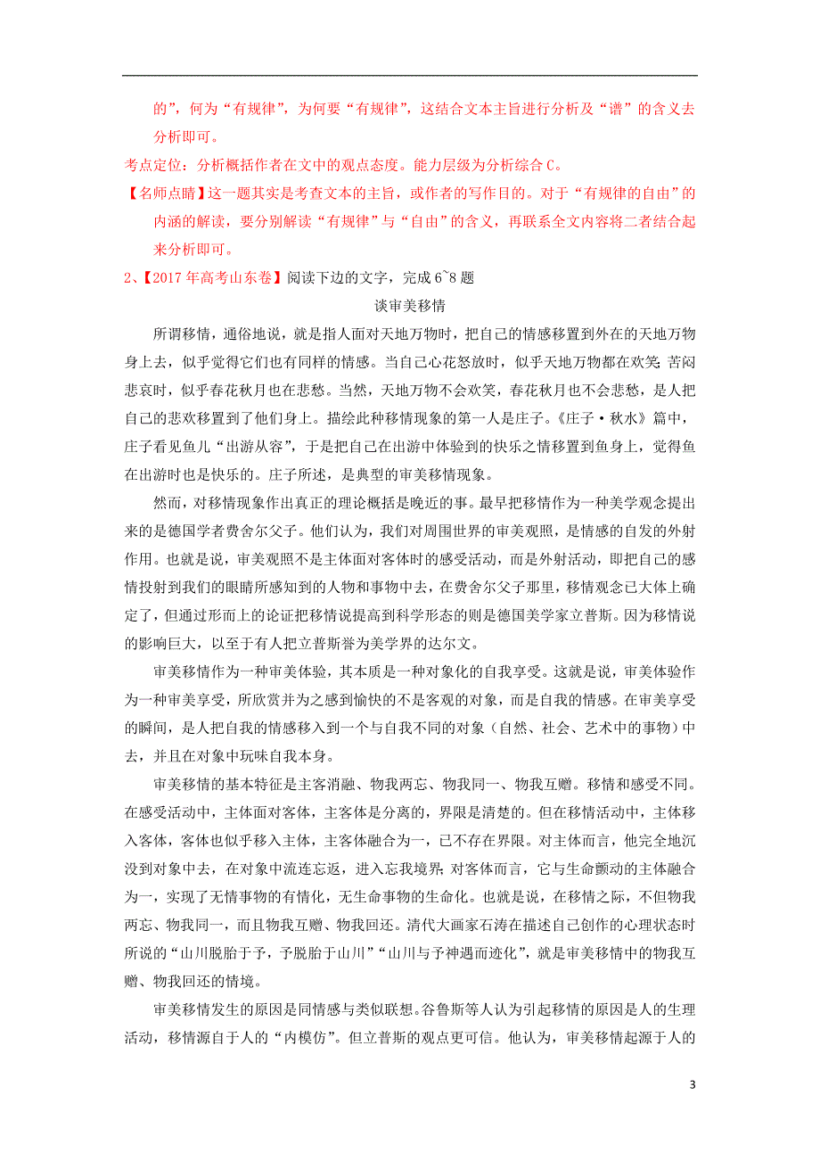 2018年高考语文三轮冲刺专题01论述类阅读之概念筛选讲含解析_第3页