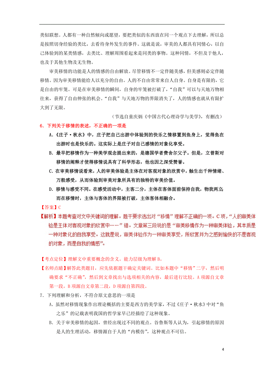 2018年高考语文三轮冲刺专题01论述类阅读之概念筛选讲含解析_第4页