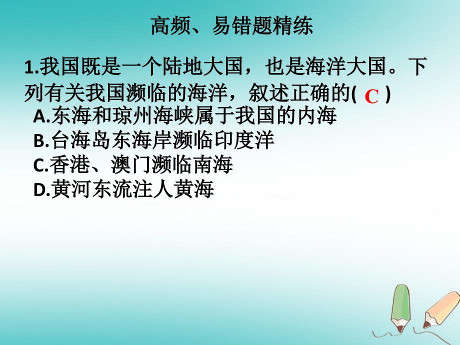 2018年秋八年级地理上册第一章从世界看中国章末复习习题课件新版新人教版_第3页