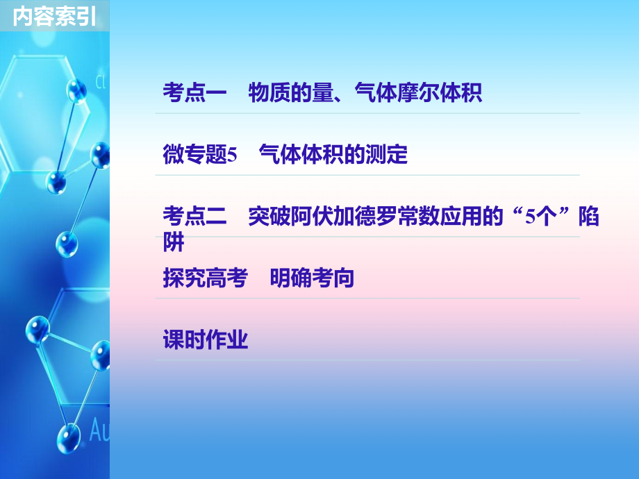 2019届高考化学大一轮复习人教全国版课件：第1章 从实验学化学 第3讲_第3页