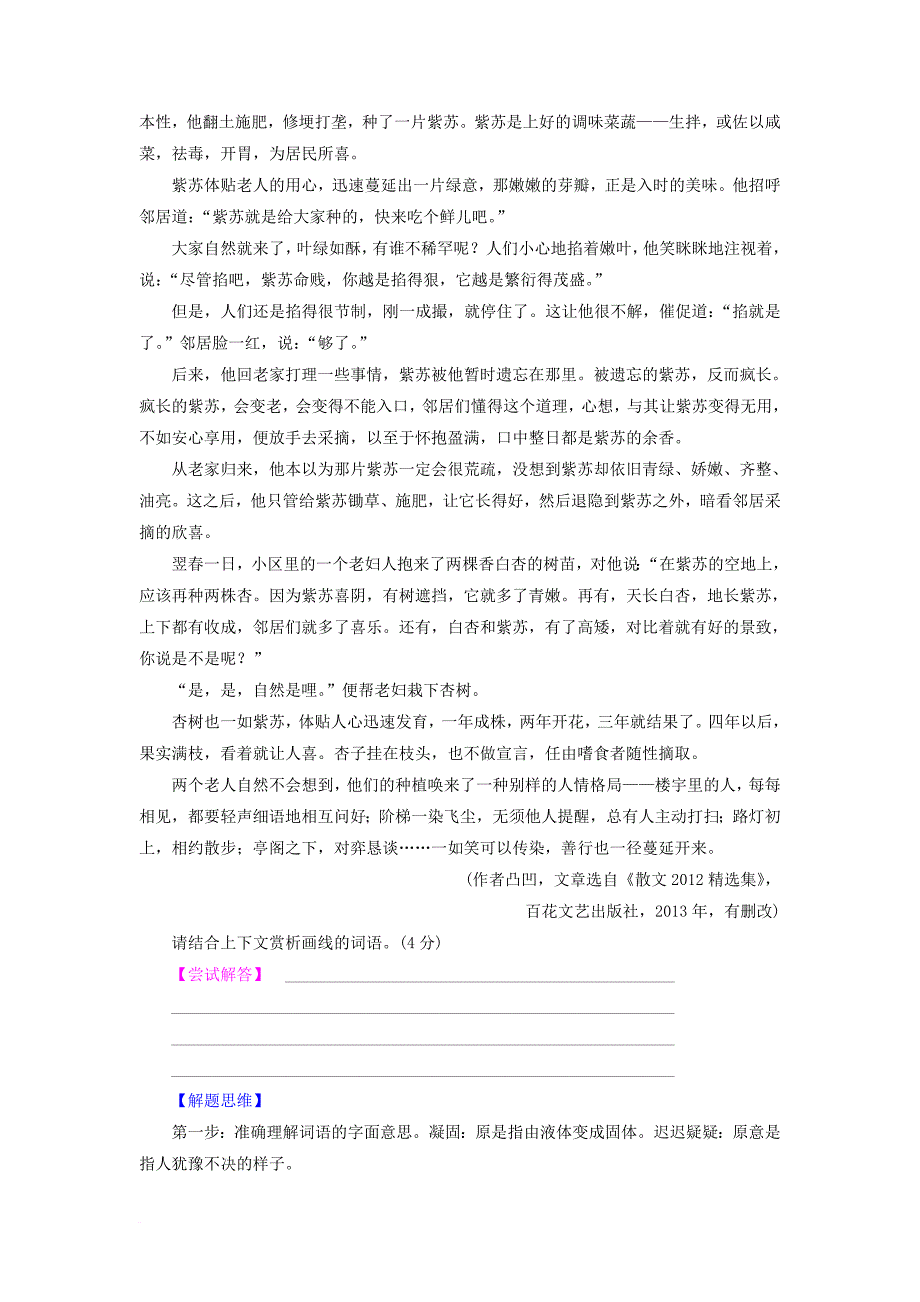 高考语文大一轮复习 第1部分 现代文阅读 专题5 文学类文本阅读散文阅读 第2节 考点2 理解词句含意鉴赏表达技巧_第3页