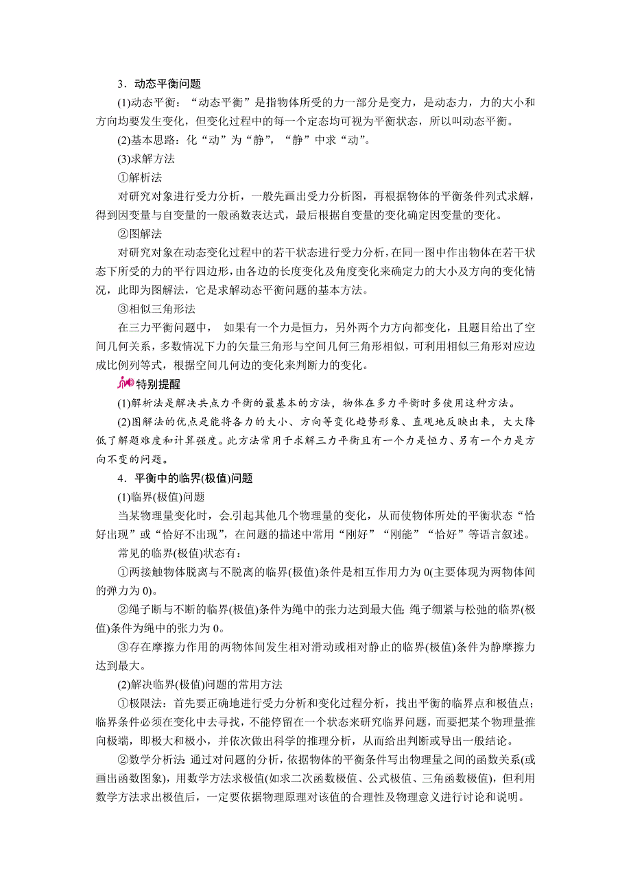 高中物理一轮复习教案：2.3-受力分析-共点力平衡_第3页