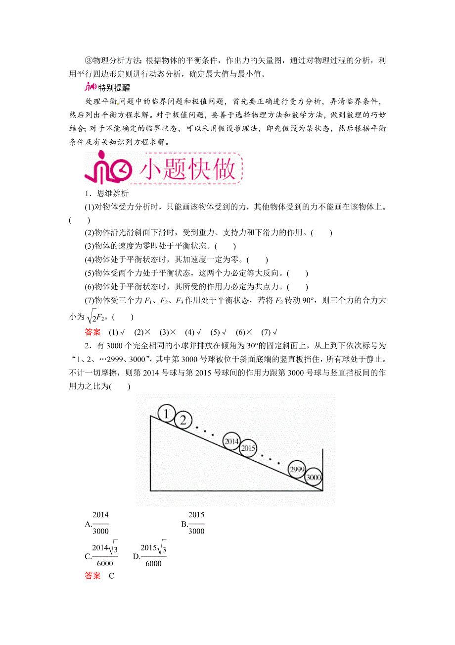 高中物理一轮复习教案：2.3-受力分析-共点力平衡_第4页