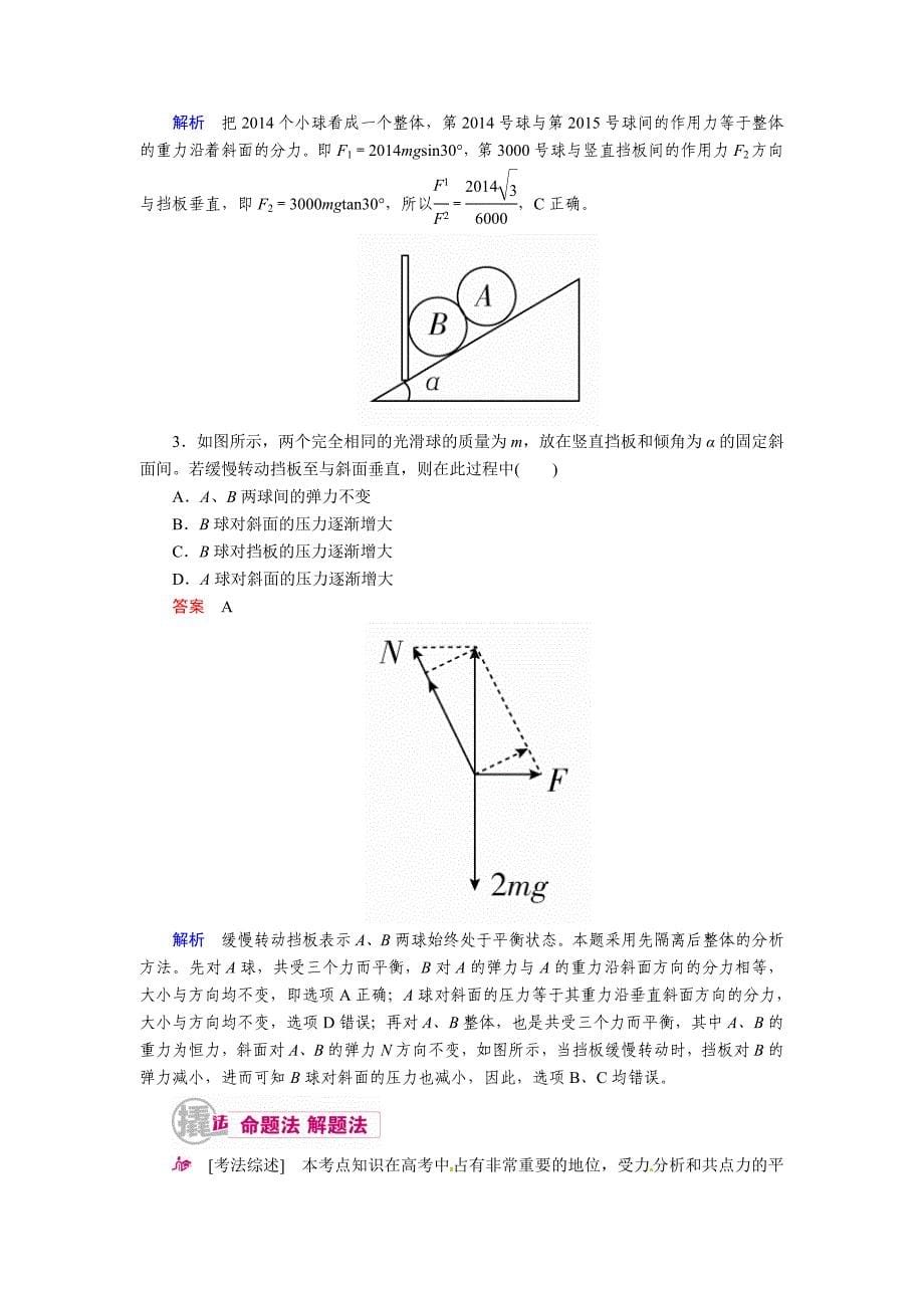 高中物理一轮复习教案：2.3-受力分析-共点力平衡_第5页