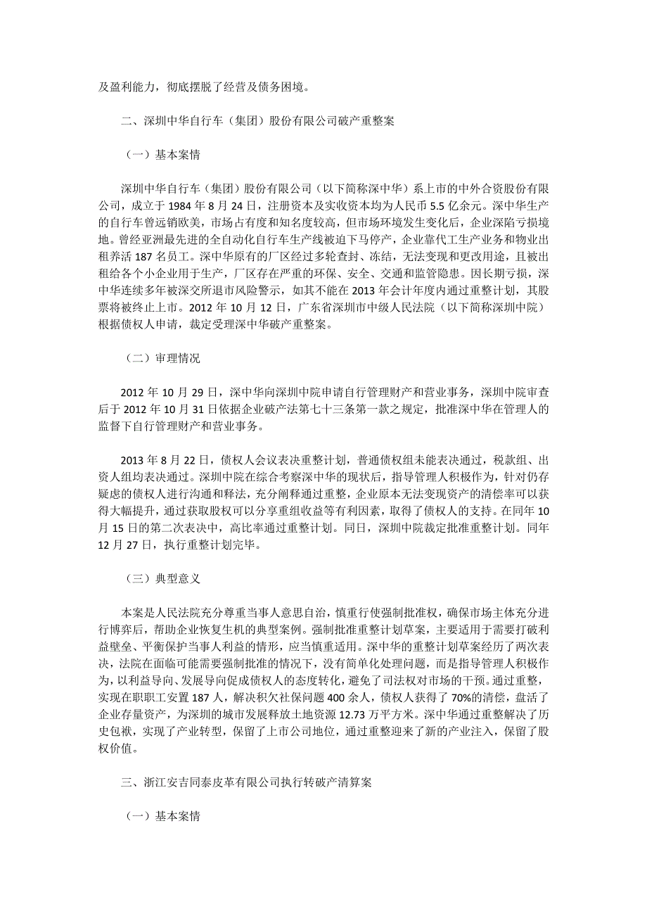 2008-2015年企业破产重整及清算十大典型案例_第2页