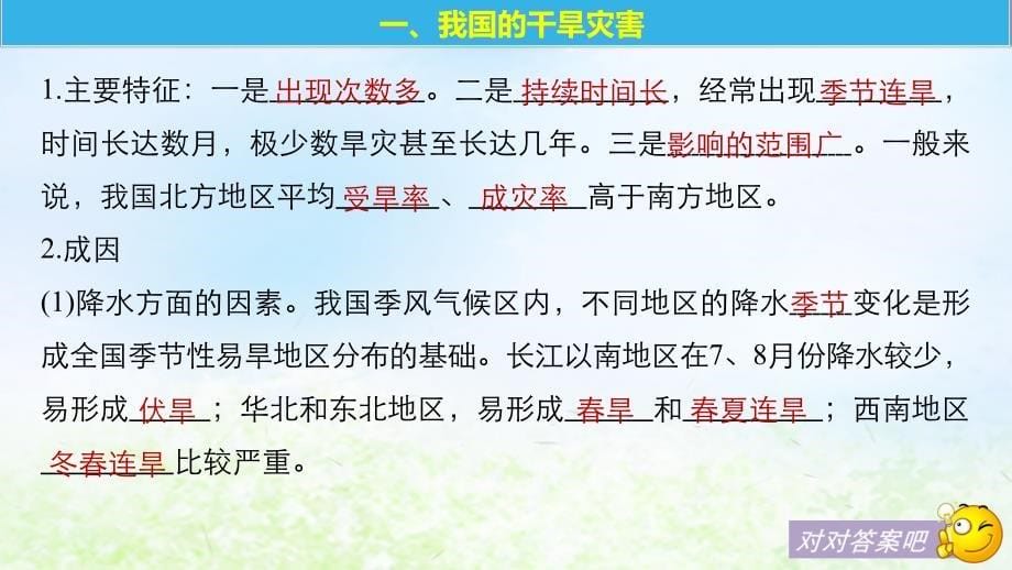 2018_2019高中地理第二章我国主要的自然灾害第二节课时1干旱与洪涝课件湘教版选修_第5页