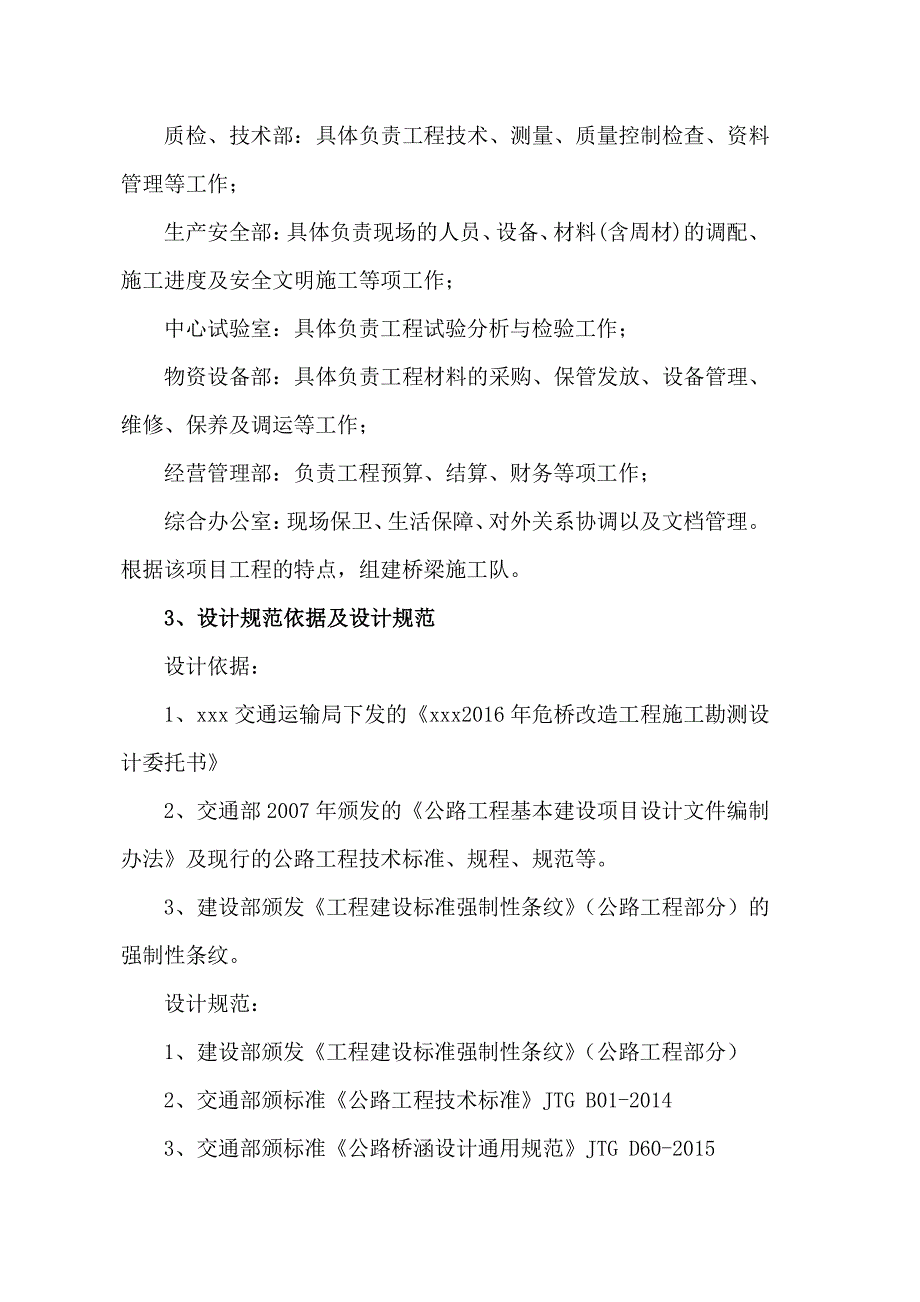 2016年-年危桥改造建设项目施工组织设计_第4页