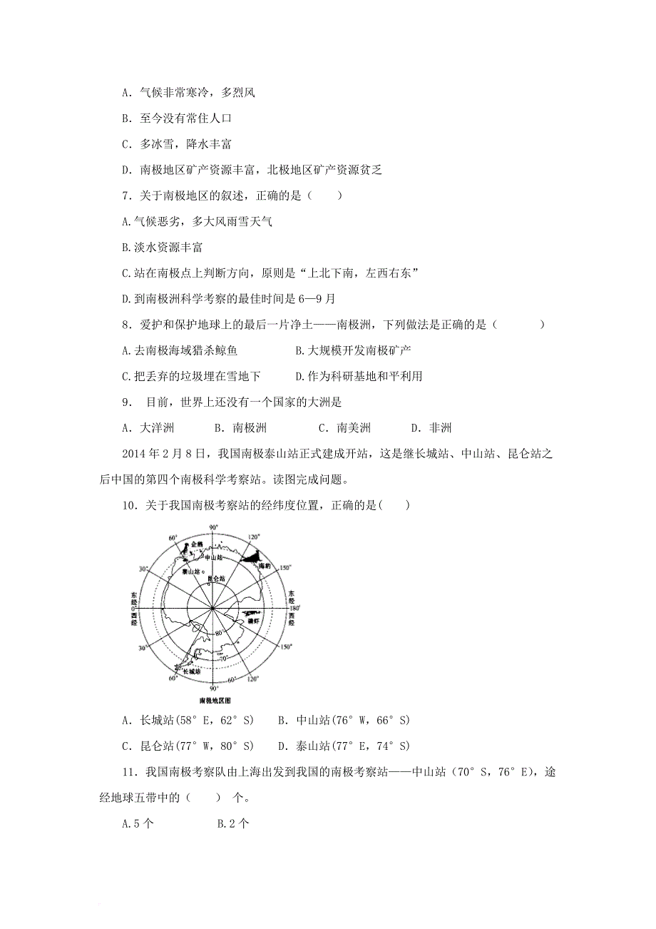 七年级地理下册7_5北极地区和南极地区练习含解析湘教版_第2页