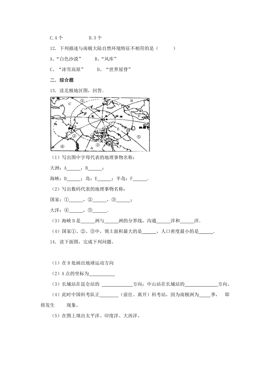 七年级地理下册7_5北极地区和南极地区练习含解析湘教版_第3页