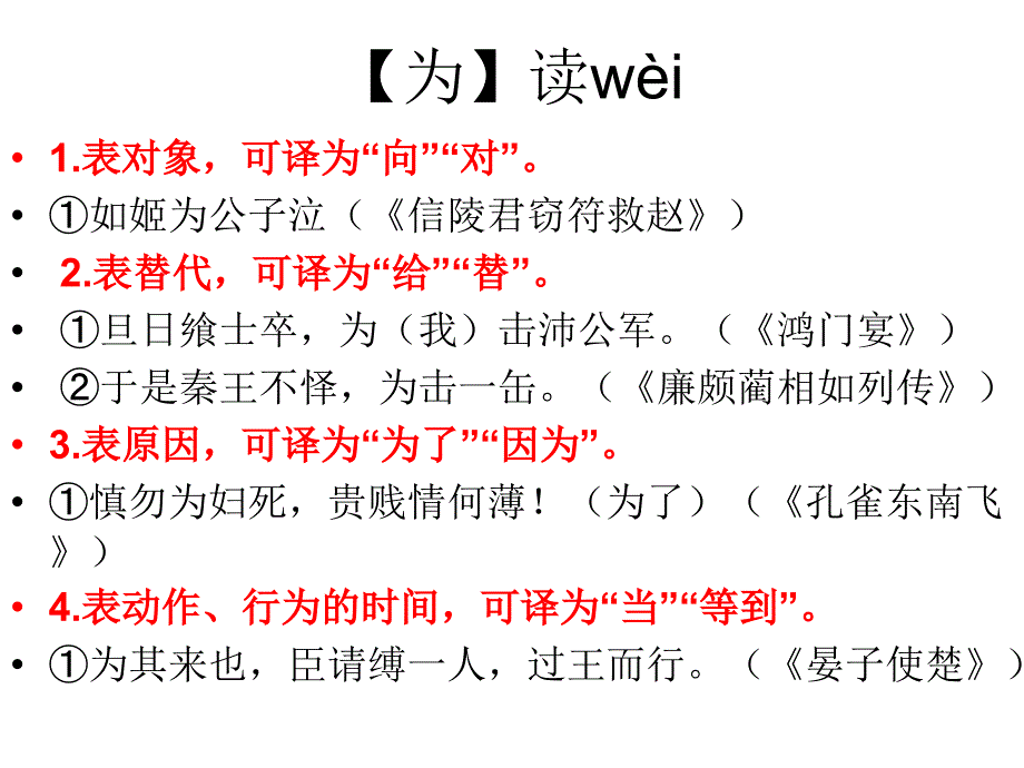 鸿门宴--为--因_第4页