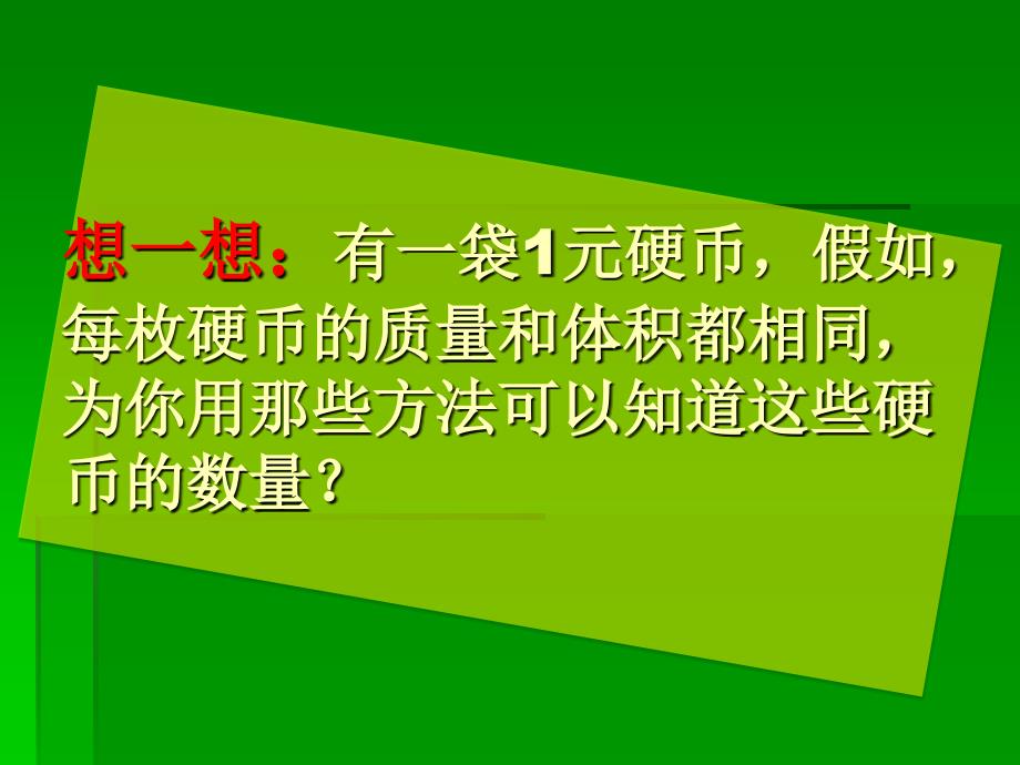 高一化学《化学中常用的物理量——物质的量》_第1页