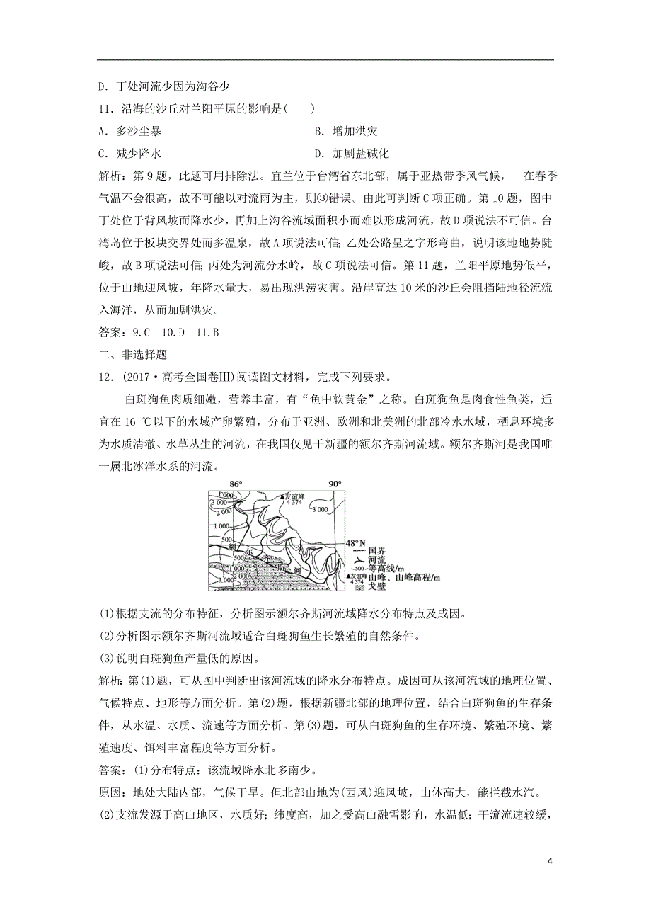 2019版高考地理一轮复习 第四部分 区域地理 第十二章 中国地理 第二讲 中国区域地理练习 中图版_第4页