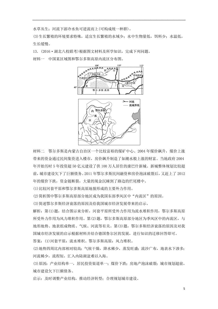 2019版高考地理一轮复习 第四部分 区域地理 第十二章 中国地理 第二讲 中国区域地理练习 中图版_第5页