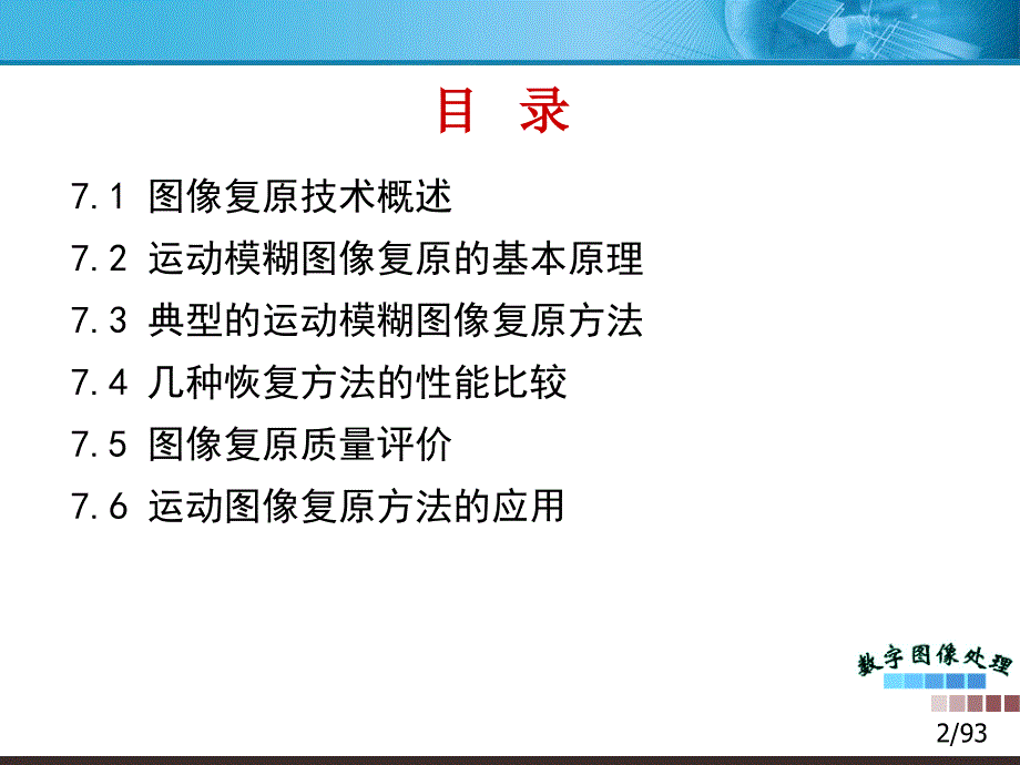 运动模糊图像复原技术及其应用_第2页