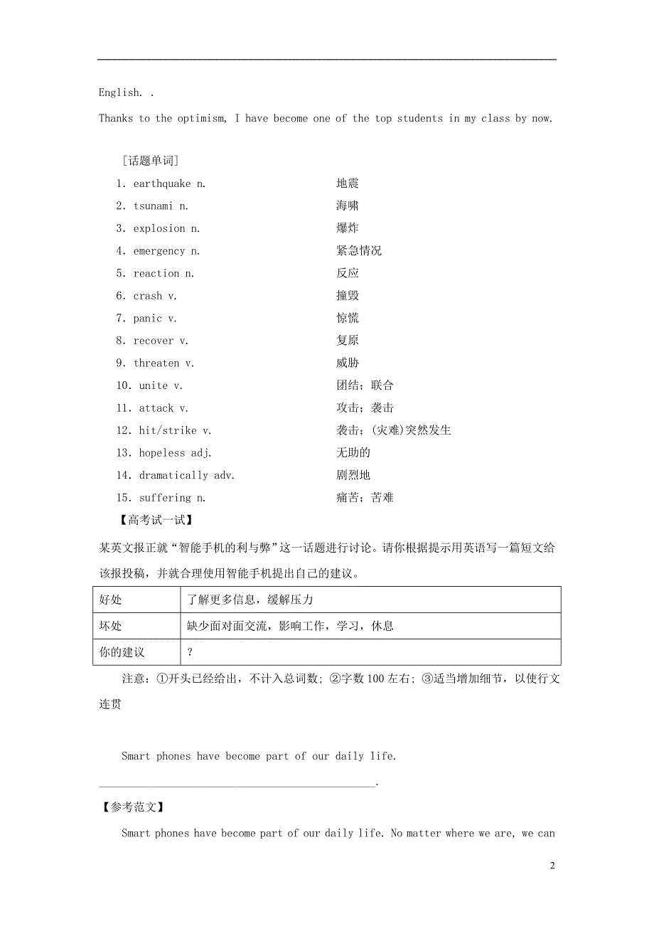 2019高考英语抓纲务本 unit 4 earthq unit akes写作讲与练（含解析）新人教版必修1_第2页