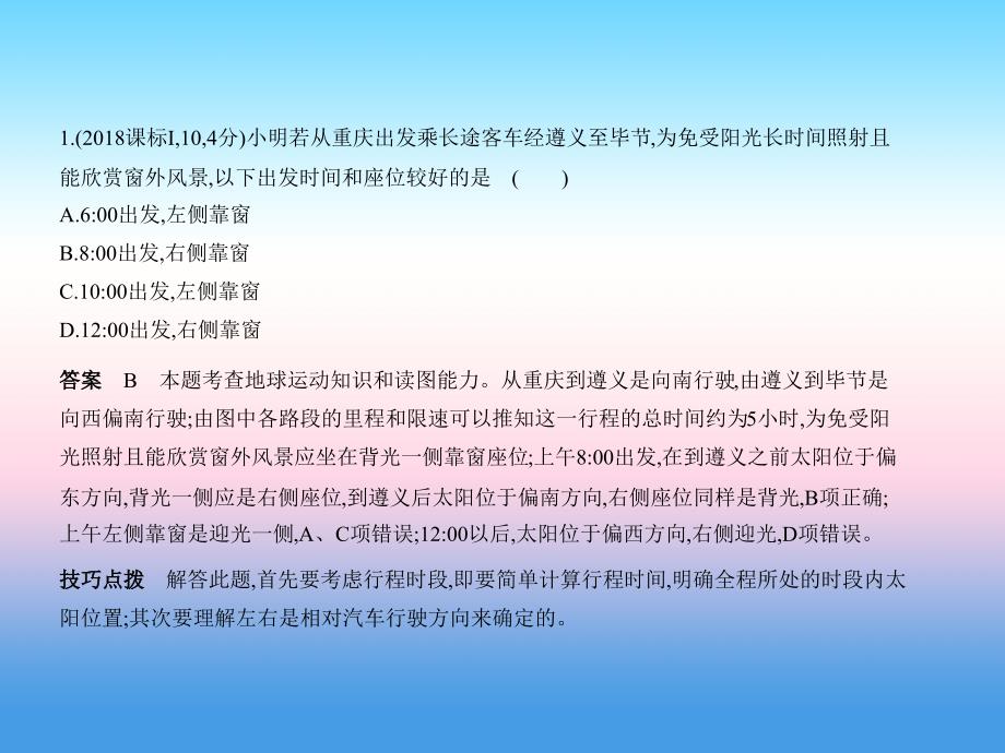 2019届高考地理一轮复习（课标iii卷b版）课件：第2单元 第3节 地球的运动（2）_第3页