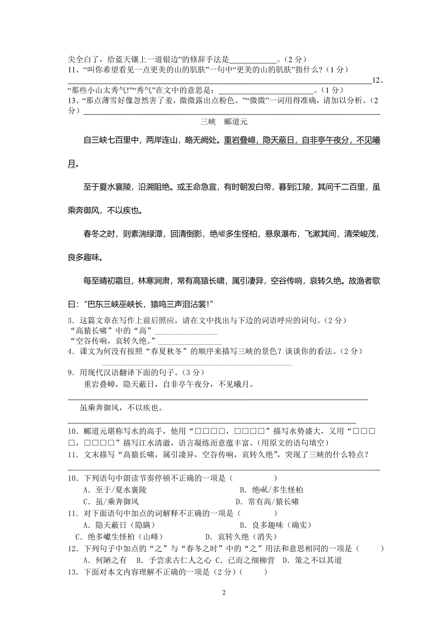 七年级第一学期初一语文试卷练习第十四周_第2页