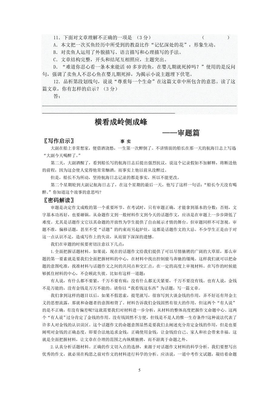 七年级第一学期初一语文试卷练习第十四周_第5页