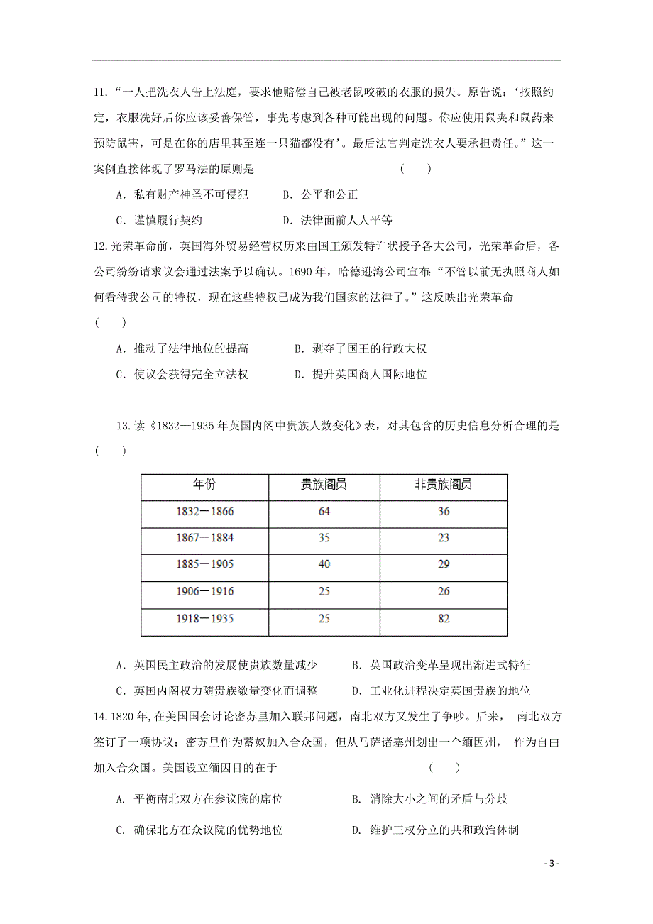 宁夏2018-2019学年高二历史上学期期中试题（无答案）_第3页