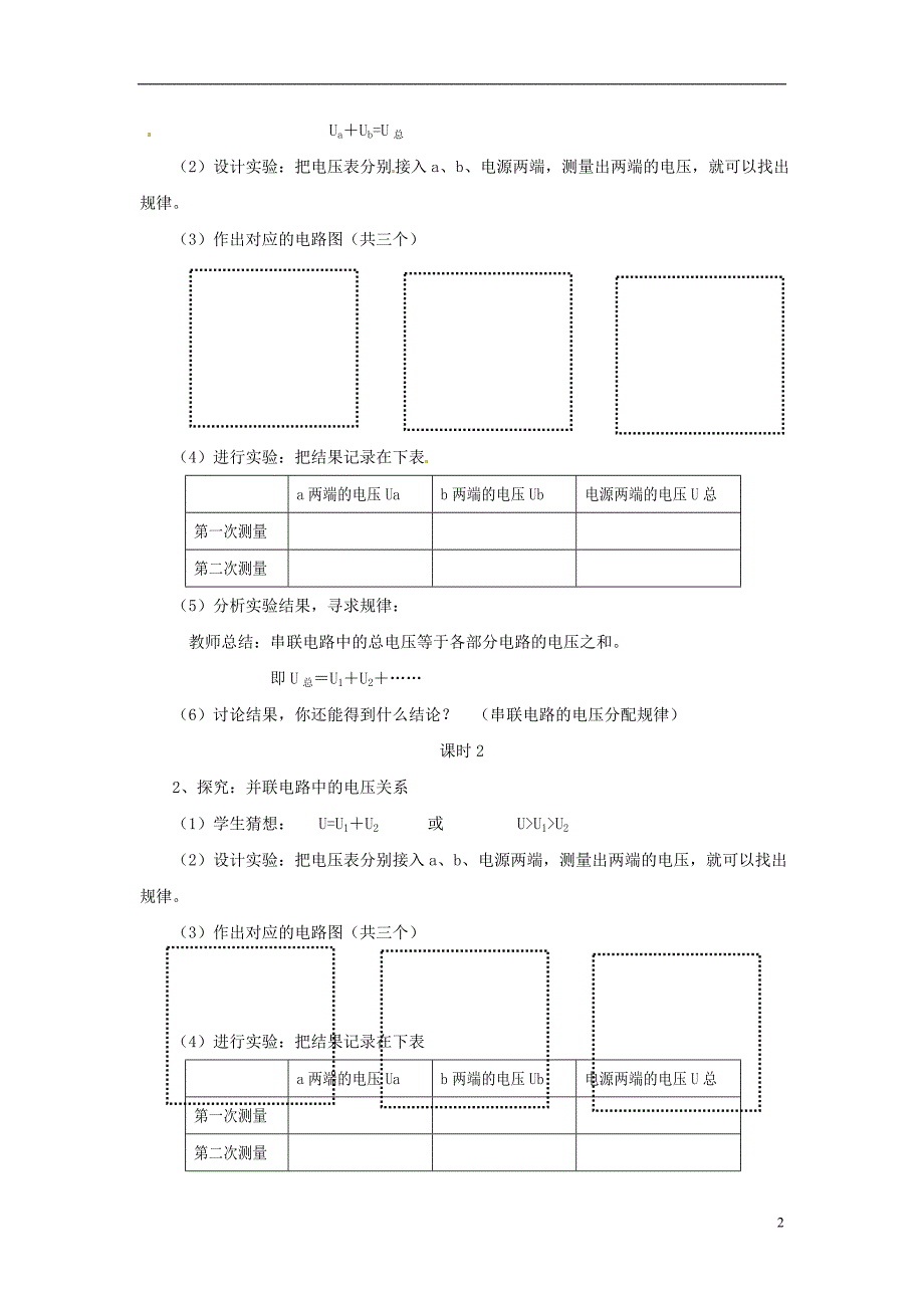 九年级物理全册 16.2 串、并联电路中电压的规律教案 （新版）新人教版_第2页