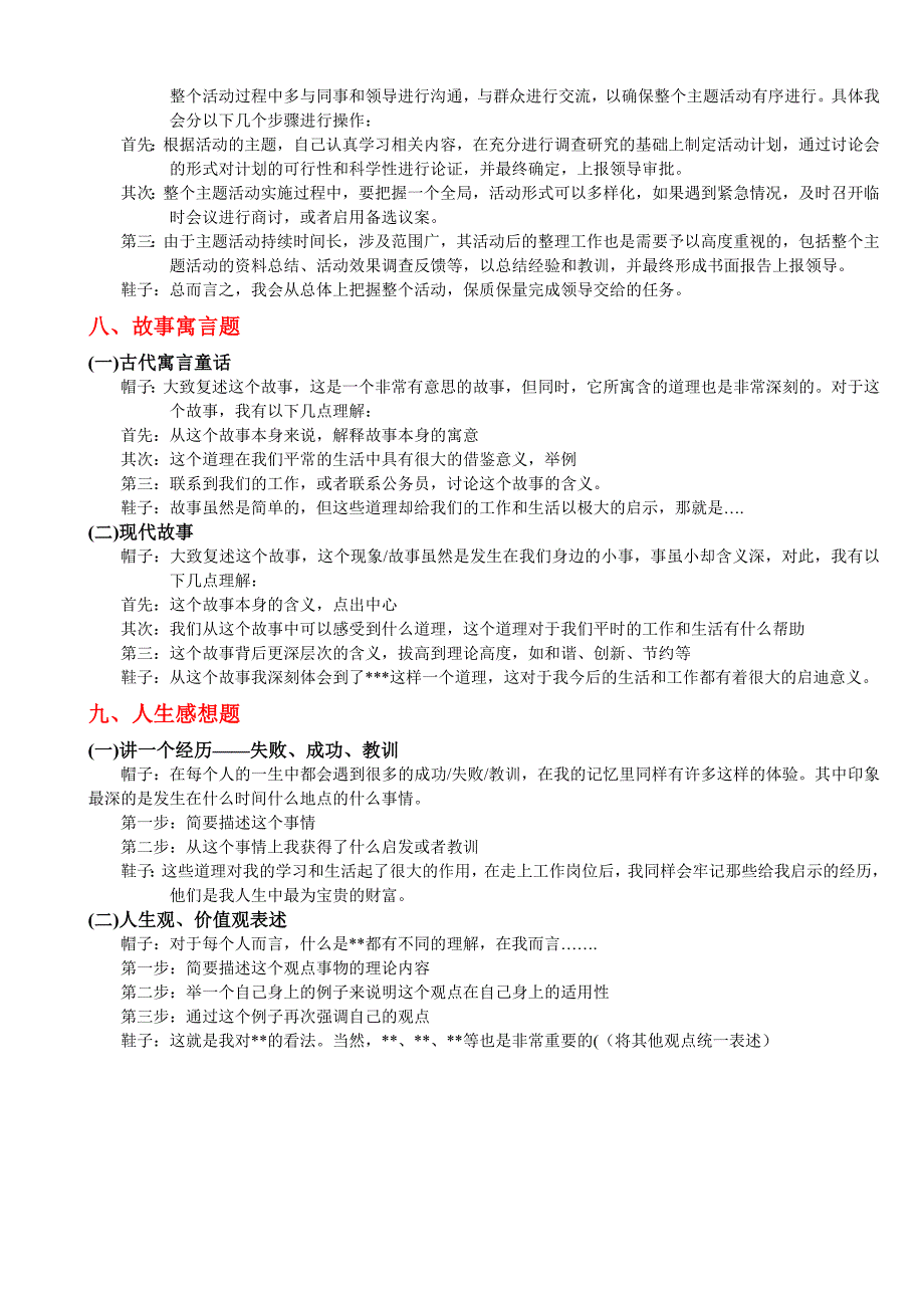 公务员面试题型分类与答题套路+常用公文句式_第4页