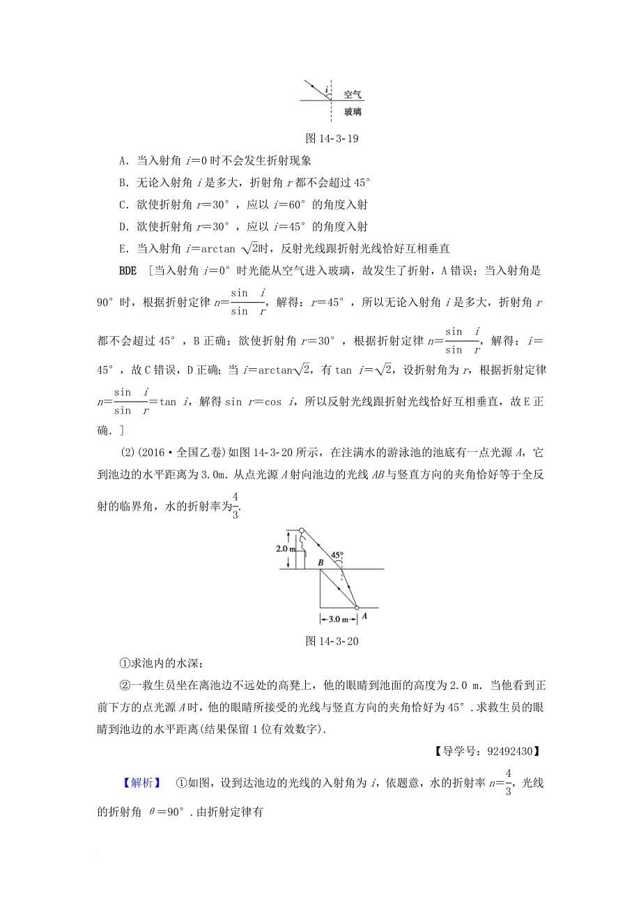 高考物理一轮复习 第14章 振动 波动 光 电磁波与相对论 第3节 课时提能练40 光的折射 全反射 光的色散_第5页