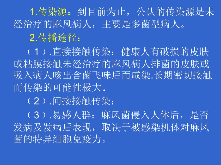 麻风病的预防与治疗讲稿_第4页