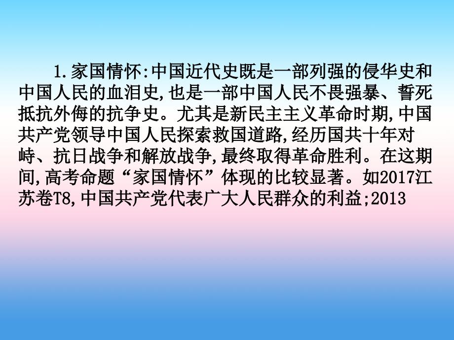 【江苏专用】2019届高考历史人教版一轮复习课件：4 近代中国反侵略、求民主的潮流_第4页