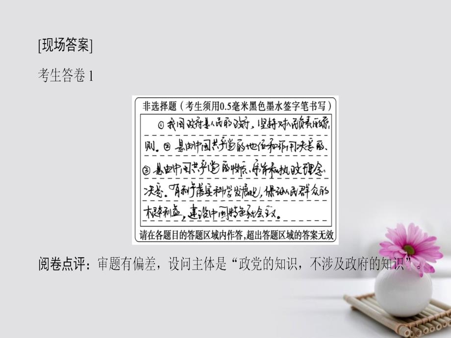 高考政治一轮复习 第7单元 发展社会主义民主政治 课时4原因依据类主观题专项突破课件 新人教版必修_第4页