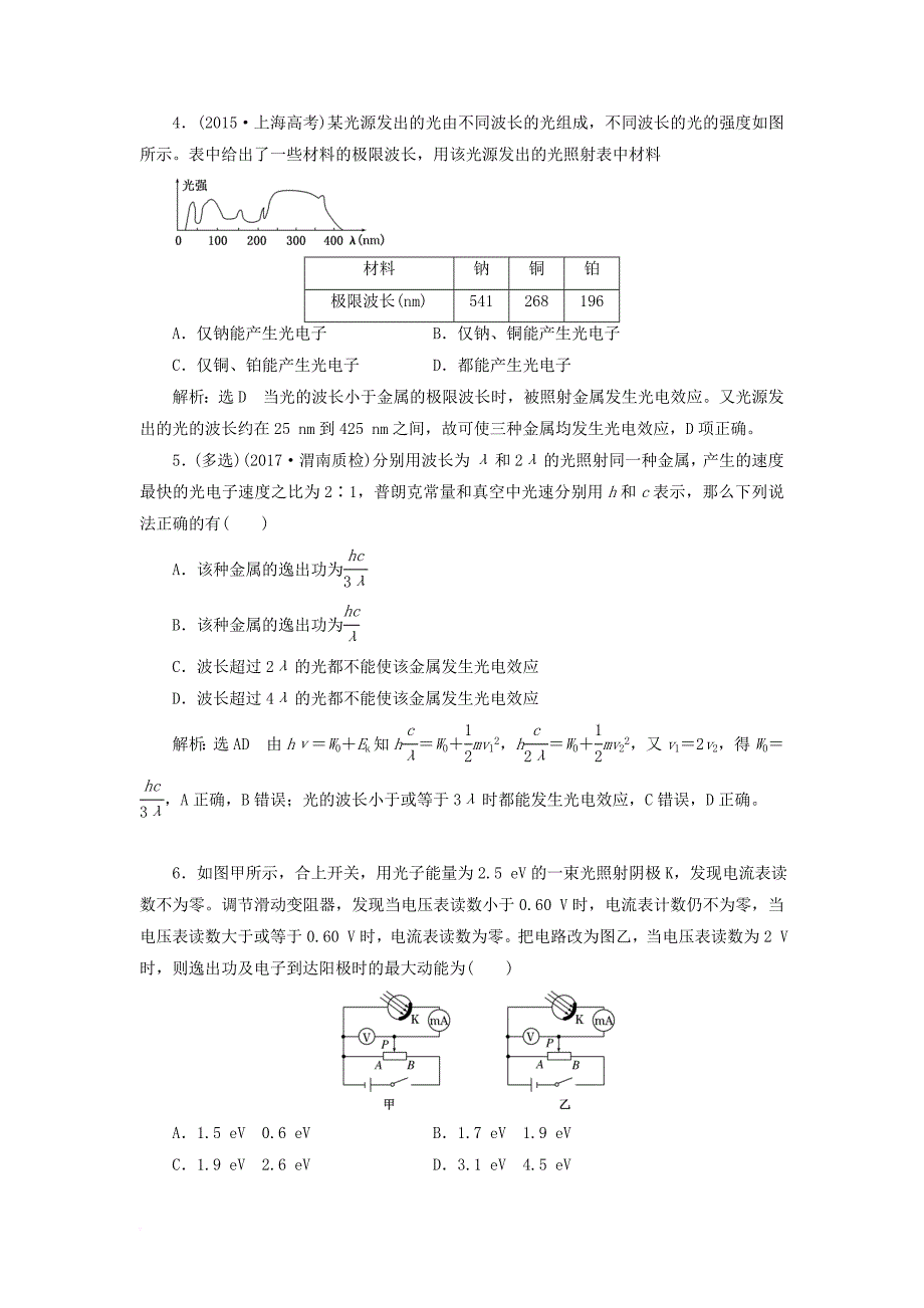 高考物理一轮复习 课时跟踪检测（三十七）第十一章 近代物理初步 第1节 波粒二象性（选修34）_第2页