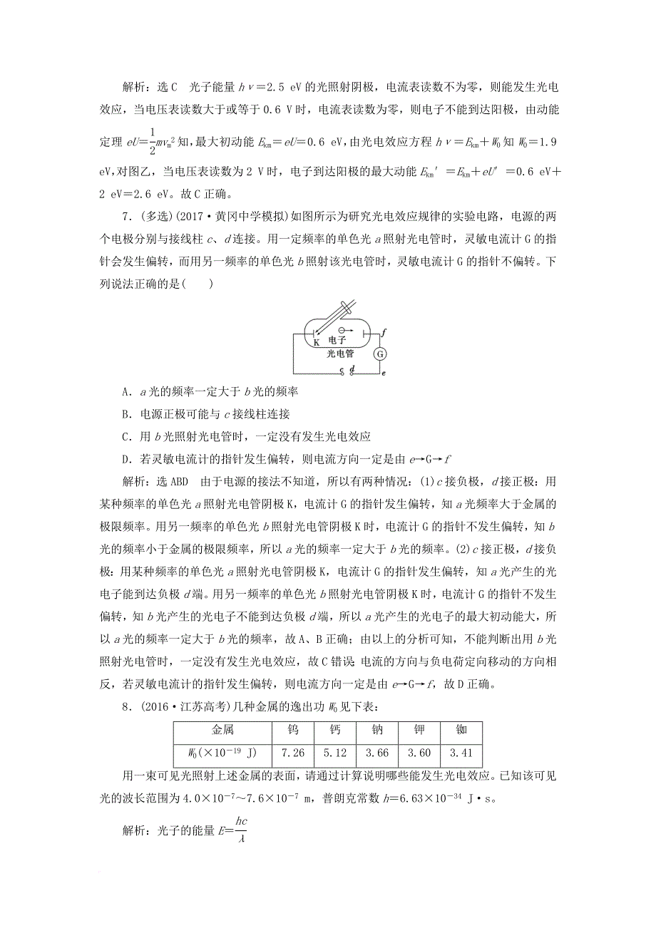 高考物理一轮复习 课时跟踪检测（三十七）第十一章 近代物理初步 第1节 波粒二象性（选修34）_第3页