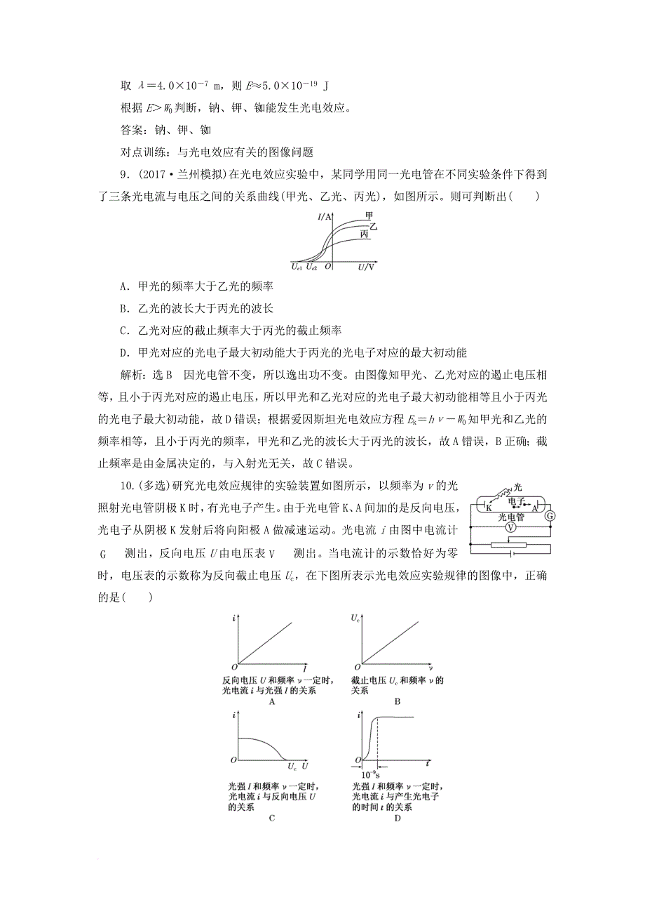 高考物理一轮复习 课时跟踪检测（三十七）第十一章 近代物理初步 第1节 波粒二象性（选修34）_第4页