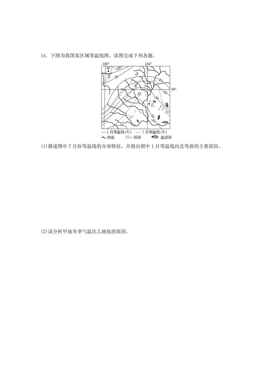 高考地理考点精勋练专题4气候的成因和判读高频考点22常见等温线图的判读_第5页