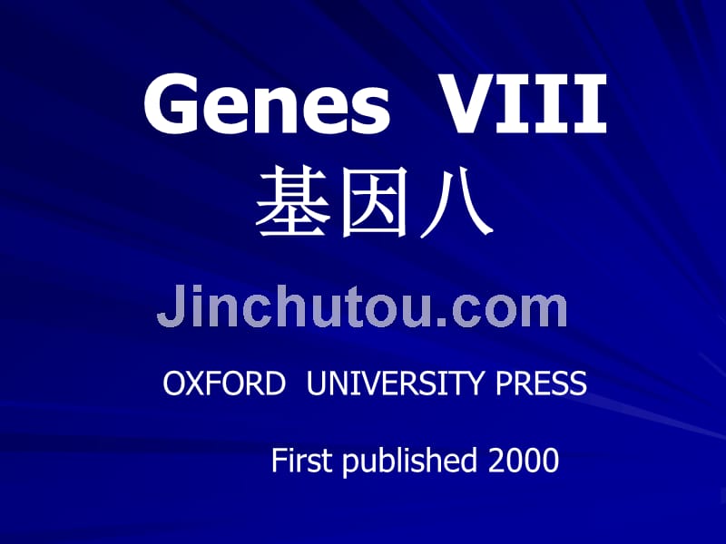 高级生物化学与分子生物学1_第1页