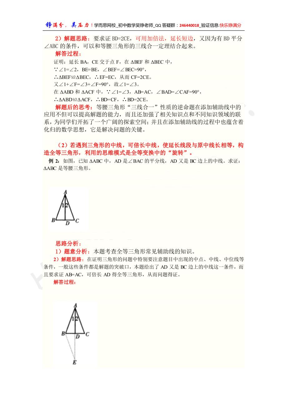 08-全等三角形经典模型及例题详解_第2页