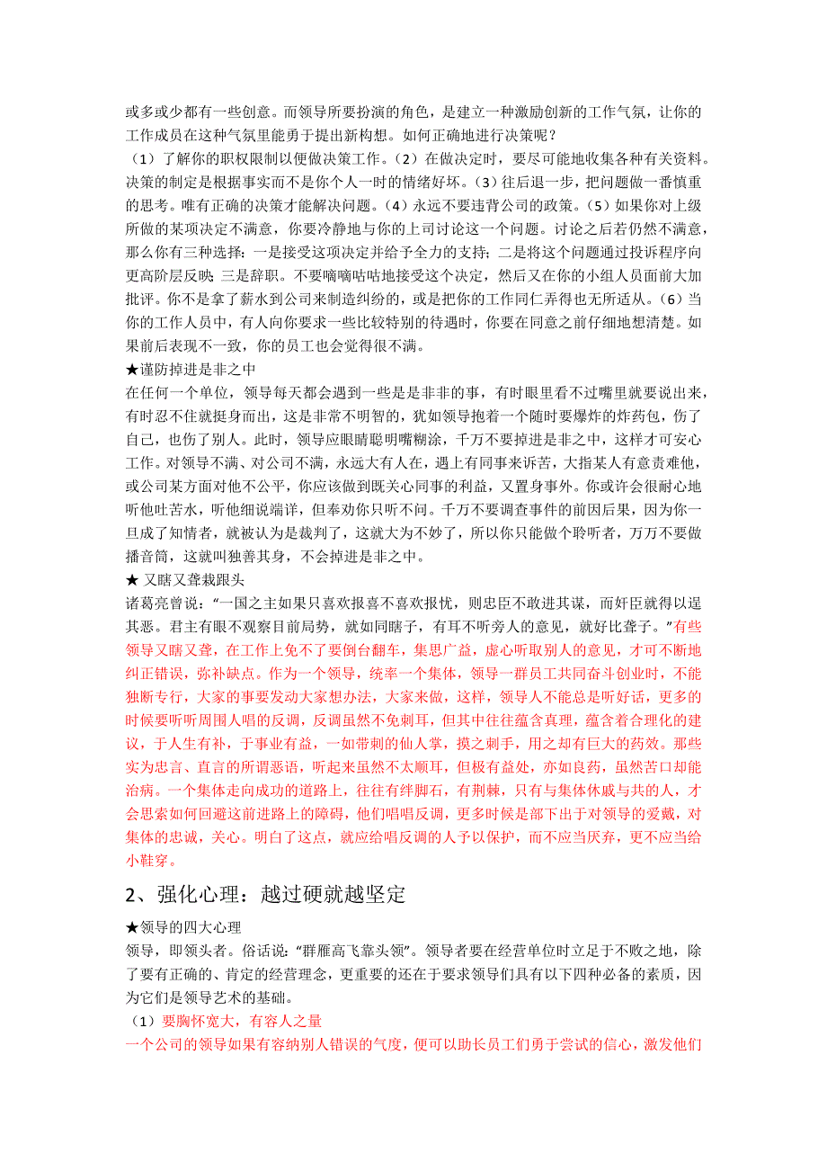 领导者具备特点_第2页