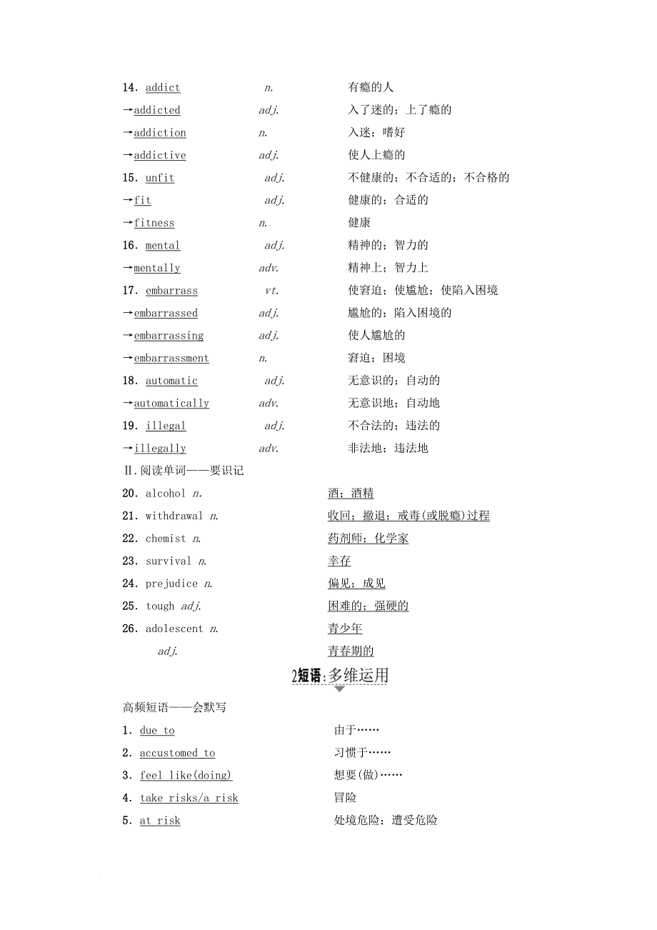 高考英语一轮复习 第1部分 基础知识解读 unit 3 a healthy life教师用书 新人教版选修_第2页