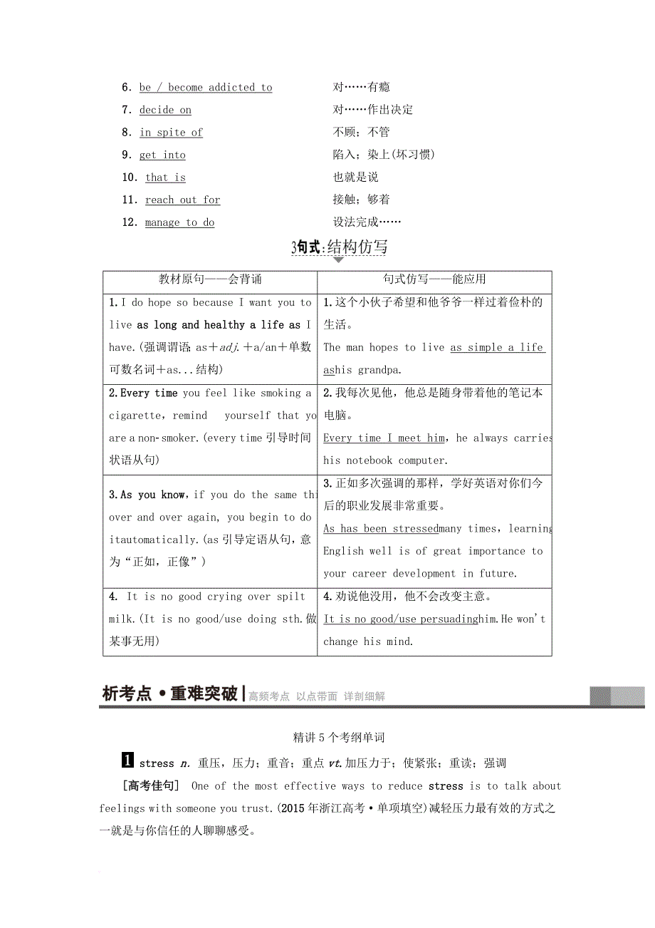 高考英语一轮复习 第1部分 基础知识解读 unit 3 a healthy life教师用书 新人教版选修_第3页