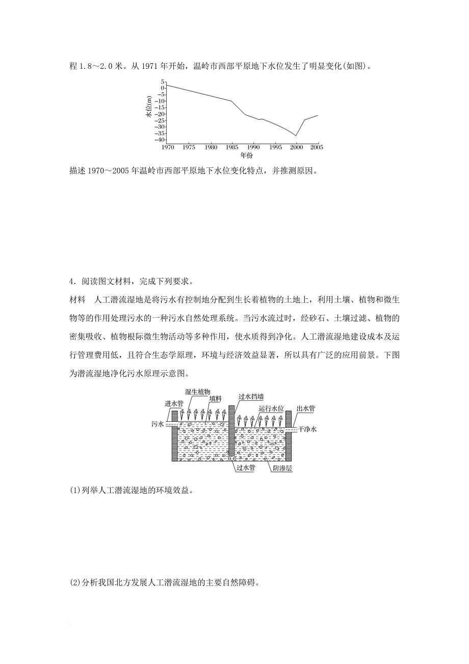 高考地理考点精勋练专题11选修部分高频考点59生态破坏_第2页