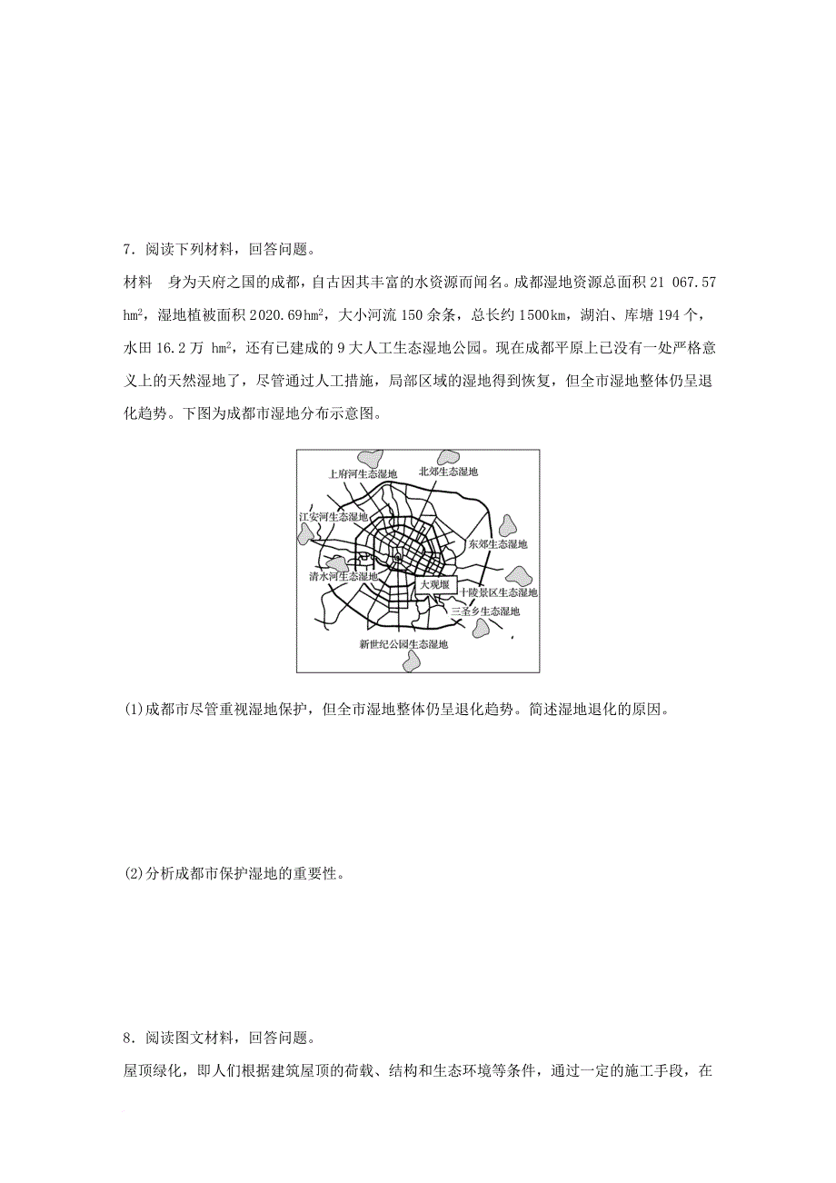 高考地理考点精勋练专题11选修部分高频考点59生态破坏_第4页