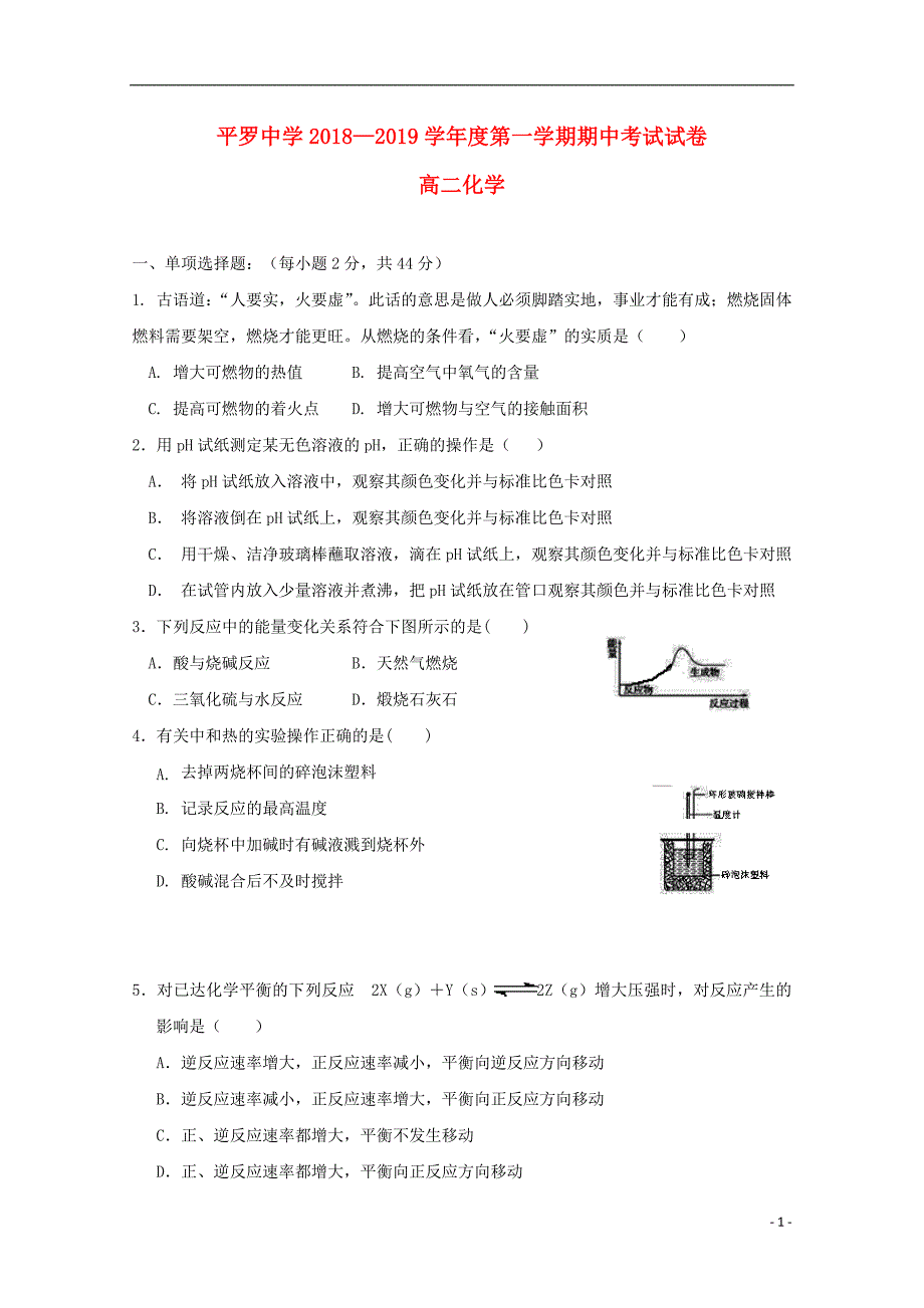 宁夏2018-2019学年高二化学上学期期中试题（无答案）_第1页