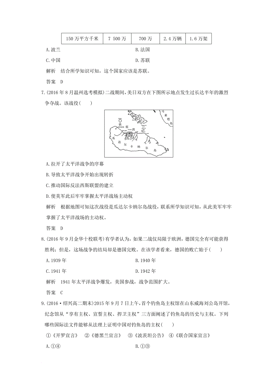 高考历史总复习 专题5 20世纪的两次世界大战 第14讲 第二次世界大战练习_第3页