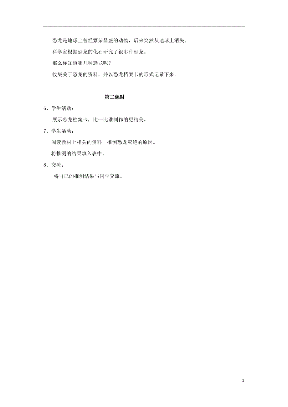 五年级科学下册 第3单元 11《寻找进化的证据》教案2 翼教版_第2页