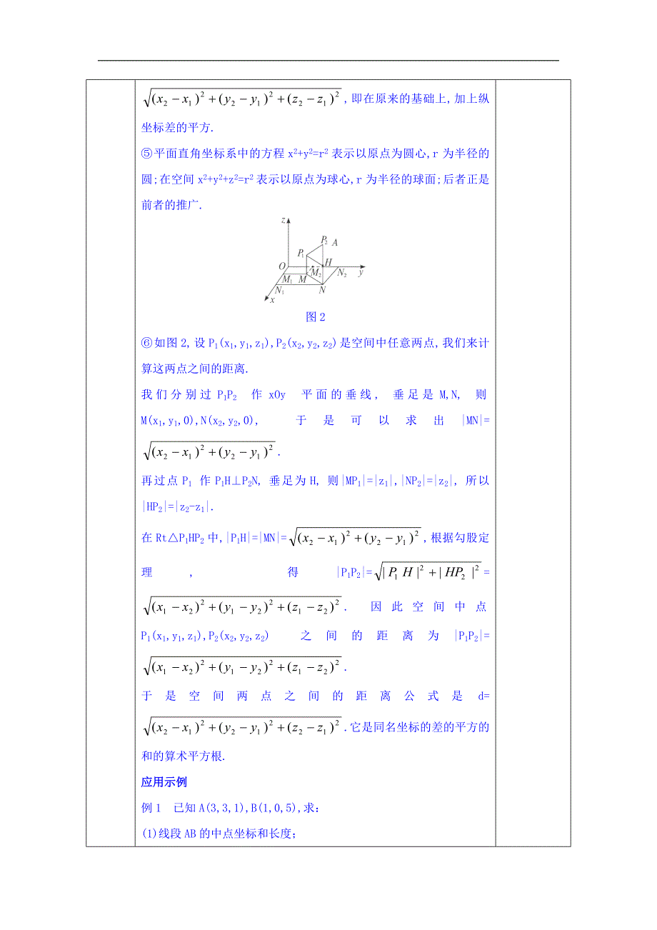 2017-2018学年人教a版必修二 4.3.2空间两点间的距离公式 教案_第3页