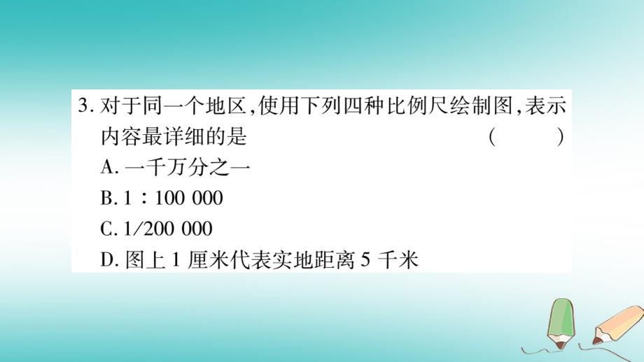 2018秋七年级地理上册第1章让我们走进地理复习提升习题课件新版湘教版_第4页