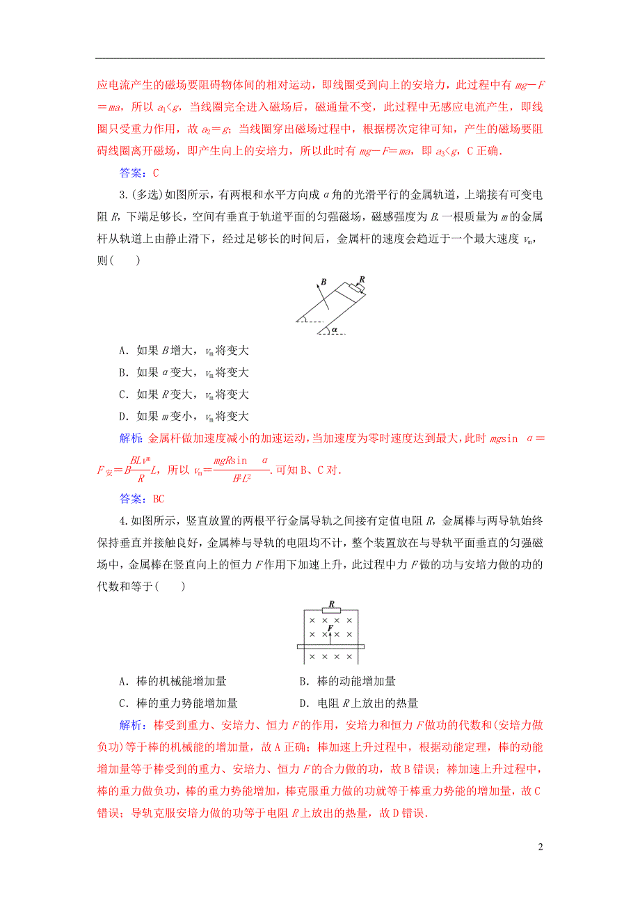 2018_2019学年高中物理第一章电磁感应第五节电磁感应规律的应用分层训练粤教版选修3__第2页