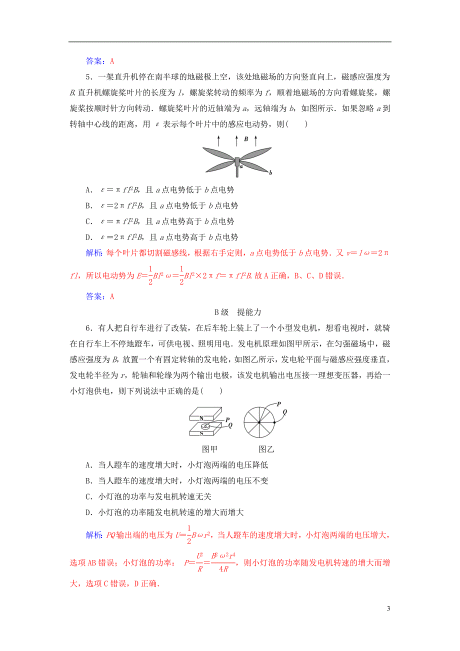 2018_2019学年高中物理第一章电磁感应第五节电磁感应规律的应用分层训练粤教版选修3__第3页