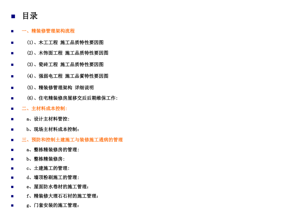 房地产精装修房工程质量控制、施工要求和验收标准与移交(-共176页)_第2页